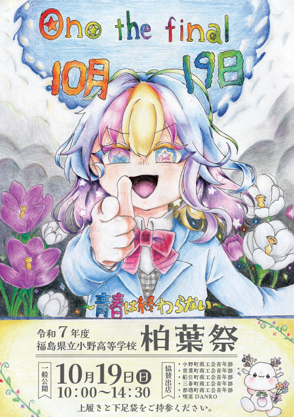 R7.10.19柏葉祭ポスター